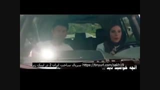 ساخت ایران 2 قسمت 19 ( کامل ) ( سریال )( قسمت 19 نوزدهم سریال ساخت ایران 2 ) نوزده 19 - نماشا
