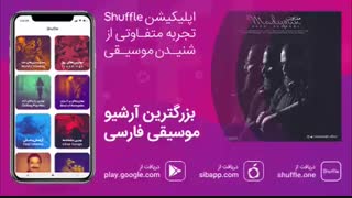 آهنگ جدید رضا صادقی به نام «مدیون»