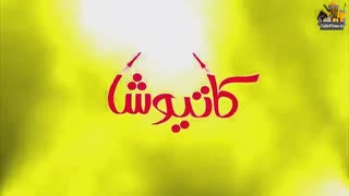 فیلم سینمایی کاتیوشا
