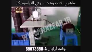 چرخ التراسونیک