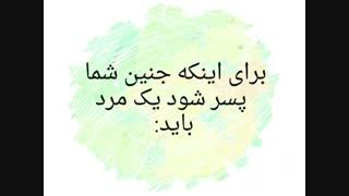 نقش مردان در پسر شدن جنین