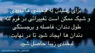 اصلاح طرح لبخند