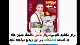 سریال بالشها قسمت دوازدهم