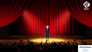 موشن گرافیک تشریفات یاسوج | سفارش 09120294044