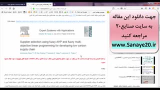مقاله زنجیره تامین با روش AHP فازی