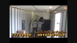 باربری دولت 77721440- 09127691358