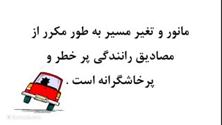 سوالات آیین نامه رانندگی