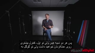 Apple هروز و هر ماه بیشتر شبیه به google میشه، اما چرا؟ (به همراه زیرنویس فارسی اختصاصی)