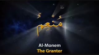 اسما الحسنی ( 99 نام نیک پروردگار )