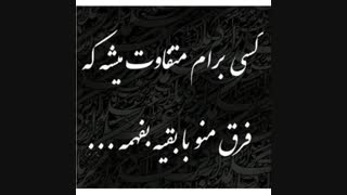 زبانم را بریدم...