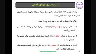 آموزش برنامه ریزی پویای قطعی