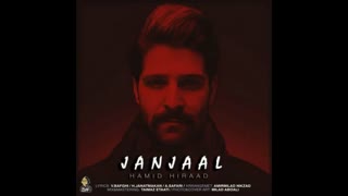 آهنگ جنجال – حمید هیراد