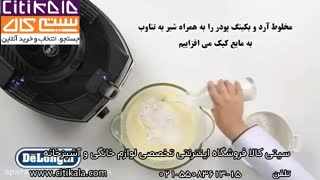 طرز تهیه کیک آجیلی با مولتی فرای دلونگی - سیتی کالا