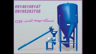 دستگاه آسیاب-میکسر و بالابر مرغداری برقی
