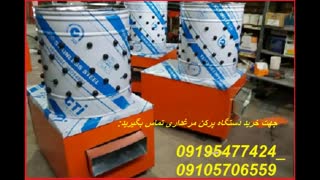 دستگاه پرکن مرغداری