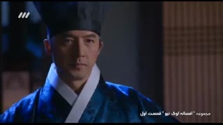 قسمت 1 سریال افسانه اوک نیو شبکه سه