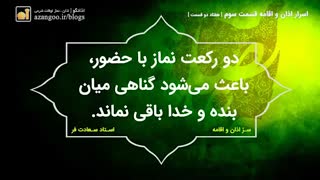 اسرار اذان و اقامه - استاد سعادت فر - قسمت سوم از هفتاد و دو