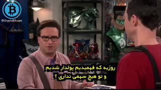 دوستانی که ماینینگ بیت کوین میکنن  حتما کلیپو ببینین تیکه هایی فوق العاده خنده دار از سریال تئوری بیگ بنگ درمورد بیت کوین :)))))