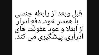 درمان عفونت ادراری ورابطه جنسی در زنان