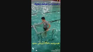 هیدرو جامپ