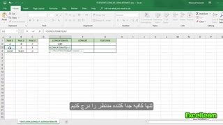 آموزش توابع جدید TEXTJOIN,CONCAT در اکسل 2019