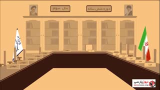 ساختار و تشکیلات شورای نگهبان را بیشتر بشناسید