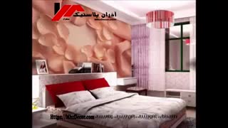 نمونه کار دیوارپوش آذران پلاستیک مهراز 02188834251-02188835441-09121208447