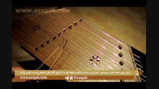 سازگاه، سنتور درس یازدهم