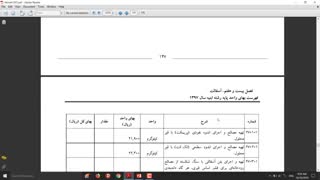 آموزش متره و برآورد