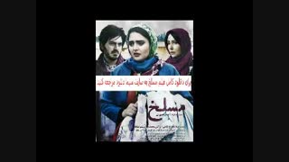 دانلود کامل فیلم مسلخ- نماشا