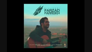 دانلود آهنگ دیوانگی – فرزاد فرخ