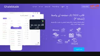 قالب تک صفحه ای استارت آپ واسط
