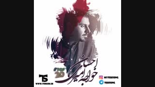 Second 01| TOP 20 احسان خواجه امیری اختصاصی تهران سانگ