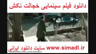 خجالت نکش | یا خجالت بکش | فیلم قشنگ کمدی ایرانی جدید