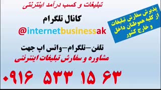 کسب درآمد اینترنتی-تبلیغات اینترنتی-درآمد آنلاین-فروش اینترنتی-اینترنت مارکتینگ