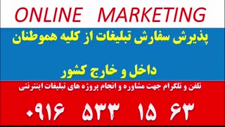 درآمد آنلاین-فروش اینترنتی-کسب پول از طریق اینترنت-تبلیغات و بازاریابی اینترنتی