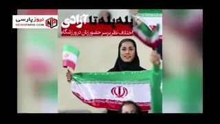 جنجال بر سر حضور زنان در ورزشگاه‌ها