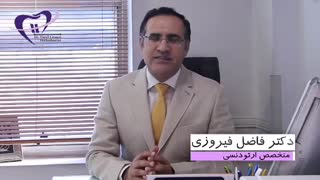 متخصص ارتودنسی | دکتر فاضل فیروزی پر کردن دندان