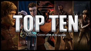 تاپ 10 قسمت 13 – بهترینهای Telltale Games