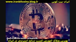 معرفی بیت کوین