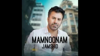 دانلود آهنگ ممنونم – جمشید