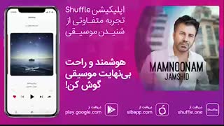 آهنگ جدید جمشید به نام «ممنونم»