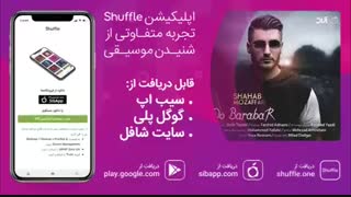 آهنگ جدید شهاب مظفری به نام «دو‌برابر»