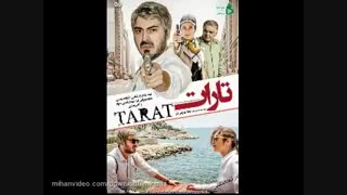 دانلود فیلم تارات با لینک مستقیم