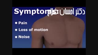فیلم جراحی تعویض مفصل شانه