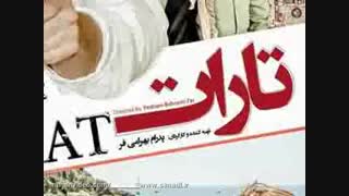 فیلم تارات کامل | با سیما دانلود همراه باشید | www.simadl.ir