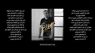 سینا سرلک - گلایه