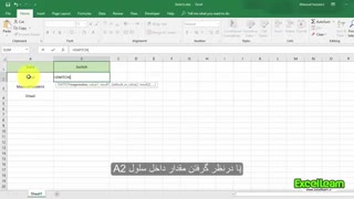 آموزش و کاربرد تابع SWITCH در اکسل 2019