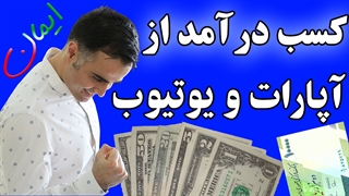کارهای ساده و پردرآمد در اینترنت به ریال و دلار (دیجیتال مارکتینگ)