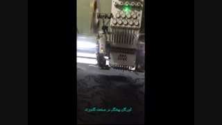 اورگان پیشگام در صنعت گلدوزی .